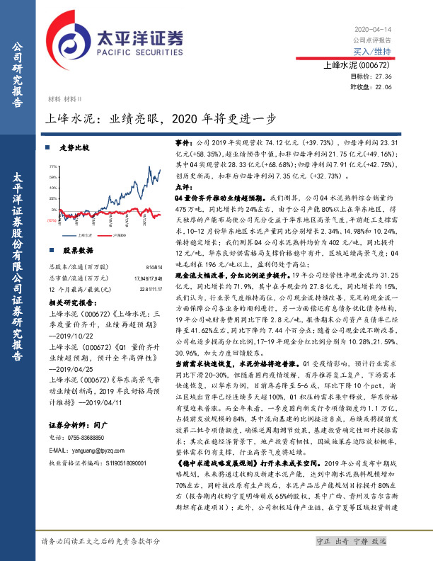 上峰水泥：业绩亮眼，2020年将更进一步