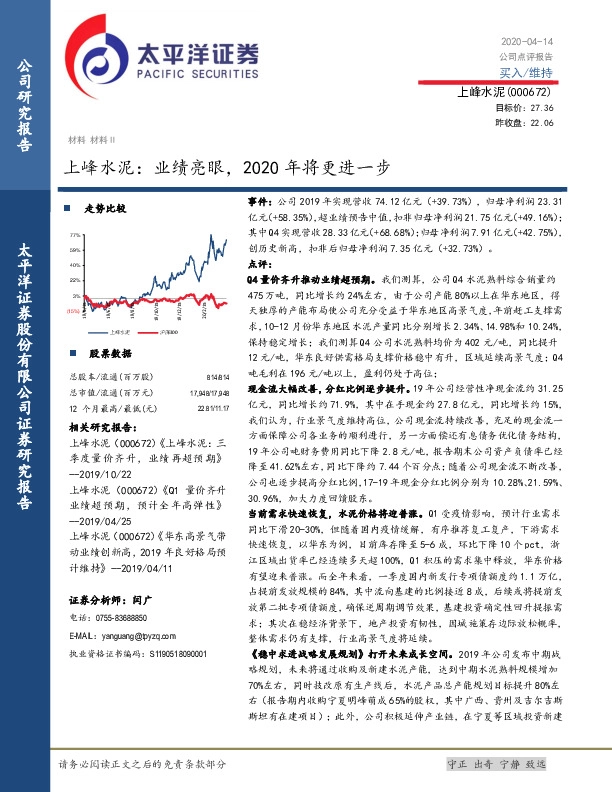 上峰水泥：业绩亮眼，2020年将更进一步
