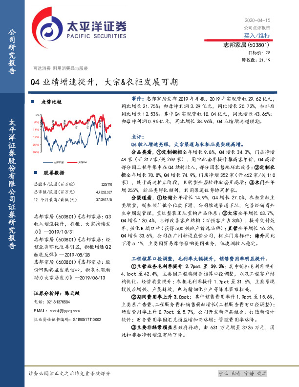 Q4业绩增速提升，大宗&衣柜发展可期