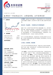 盐津铺子一季报预告点评:业绩超预期,全年高增有望