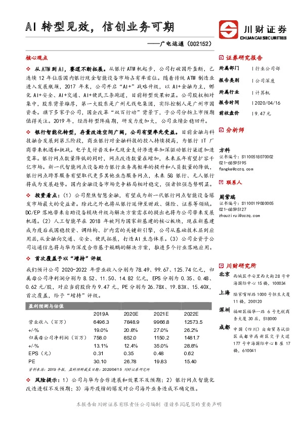 AI转型见效，信创业务可期