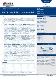 2019年报点评：衣柜、木门收入高增长，大宗业务表现亮眼