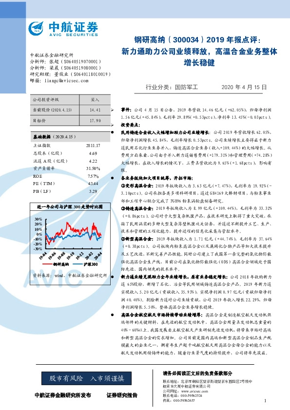 2019年报点评：新力通助力公司业绩释放，高温合金业务整体增长稳健