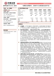 短期受疫情影响,交换机与云桌面增长趋势不变