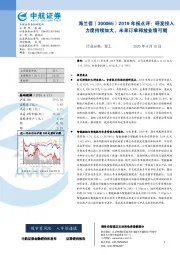 2019年报点评:研发投入力度持续加大,未来订单释放业绩可期
