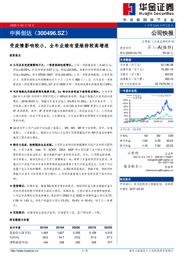受疫情影响较小，全年业绩有望维持较高增速