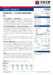 受疫情影响较小，全年业绩有望维持较高增速