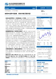 结转加速净利高增，强抓回款负债改善