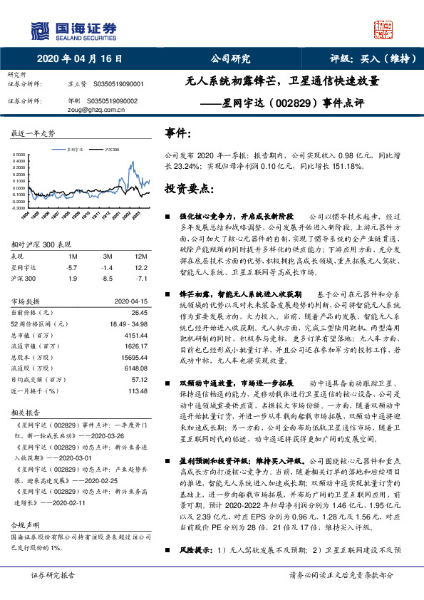 事件点评：无人系统初露锋芒，卫星通信快速放量