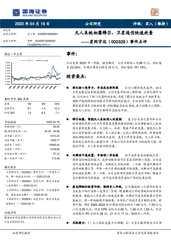 事件点评：无人系统初露锋芒，卫星通信快速放量