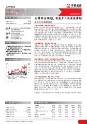 业绩符合预期，固废步入快速放量期