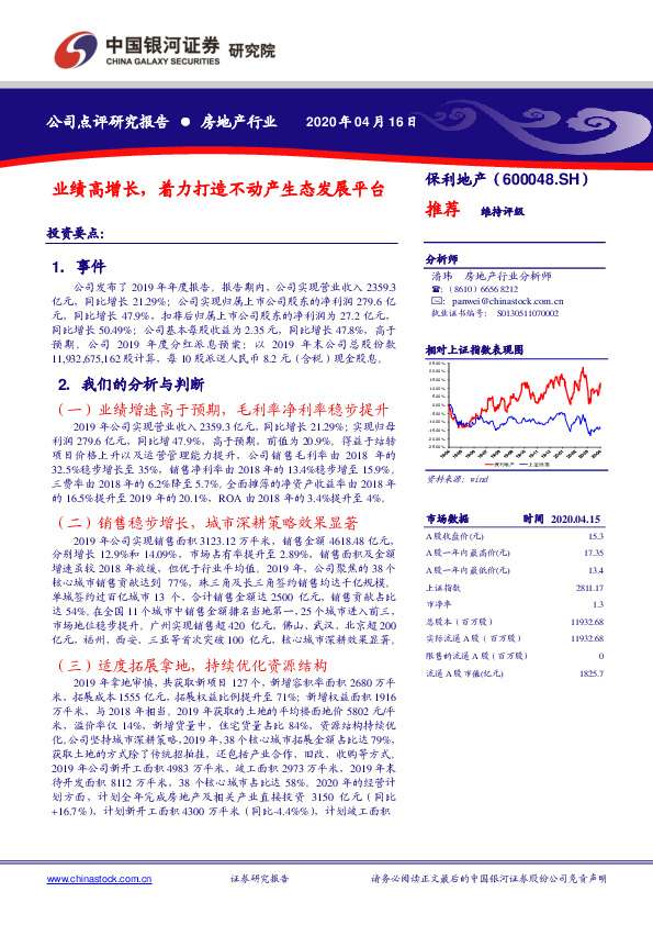 业绩高增长，着力打造不动产生态发展平台