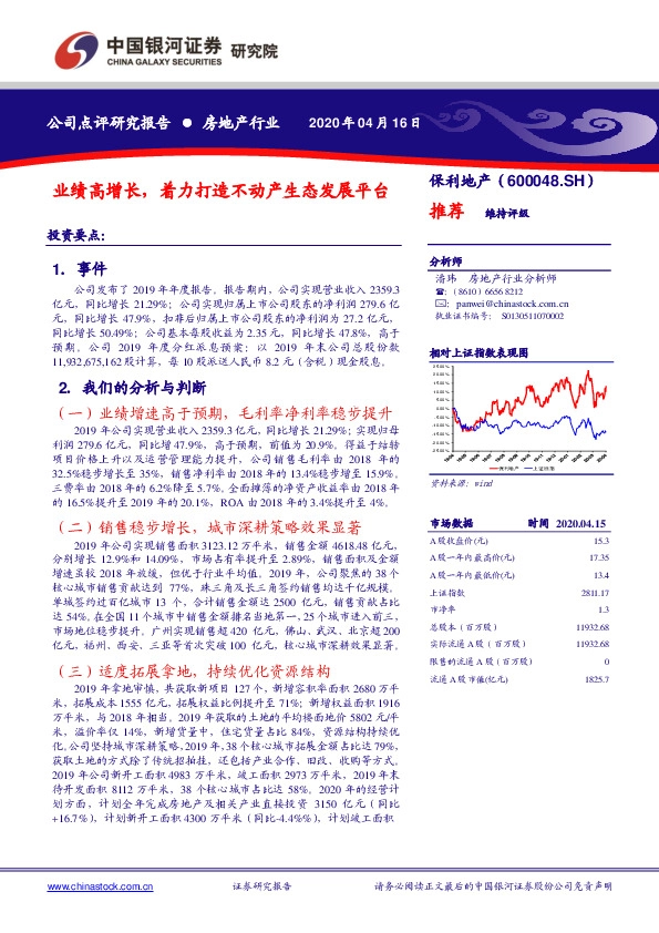 业绩高增长，着力打造不动产生态发展平台
