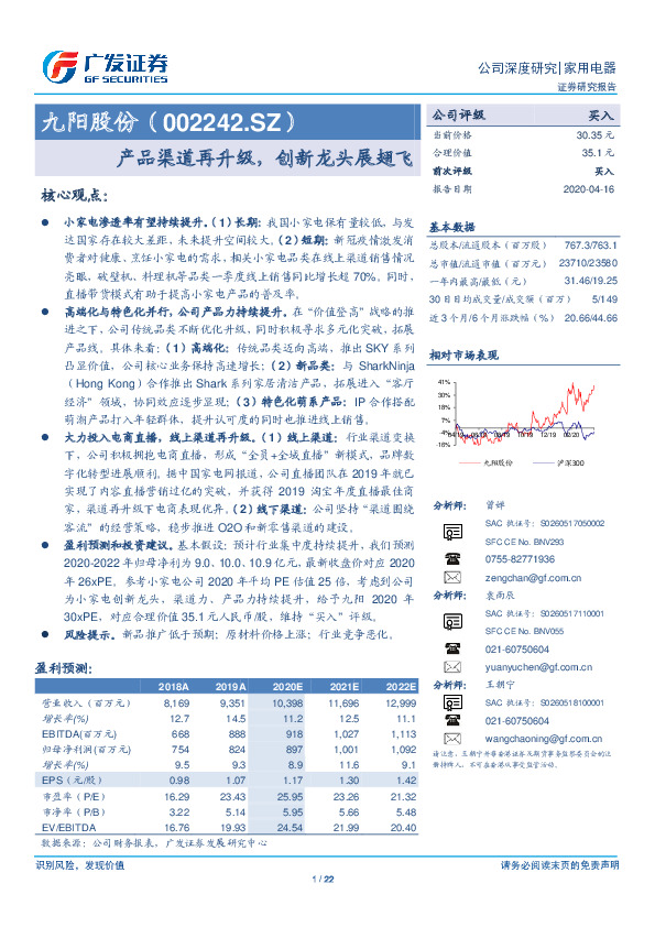 产品渠道再升级，创新龙头展翅飞
