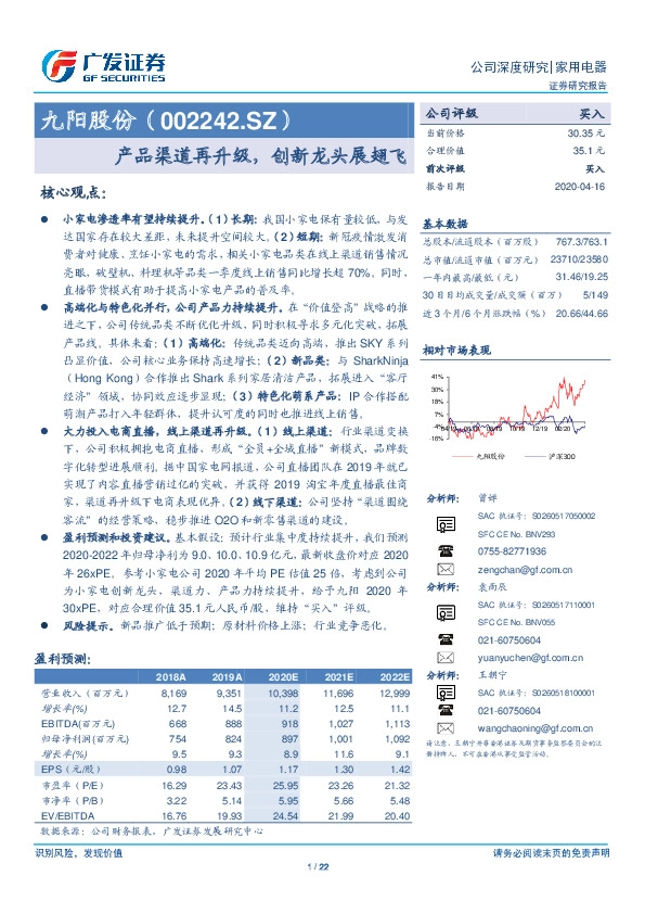 产品渠道再升级，创新龙头展翅飞