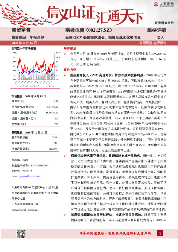 品牌GMV保持高速增长，规模及成本优势明显