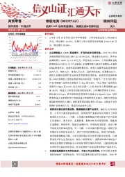 品牌GMV保持高速增长,规模及成本优势明显