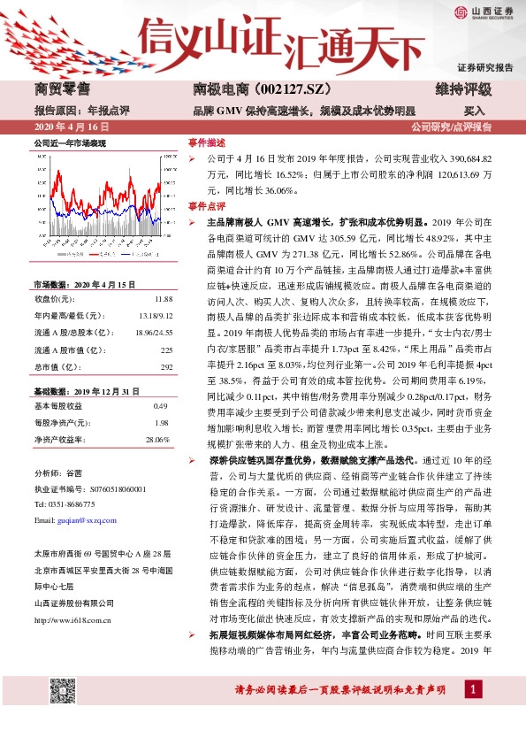 品牌GMV保持高速增长，规模及成本优势明显