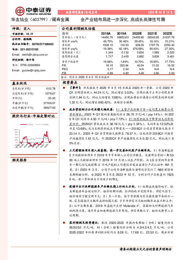 全产业链布局进一步深化，高成长高弹性可期
