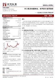 年报点评:环卫服务规模渐起,效率提升值得期待