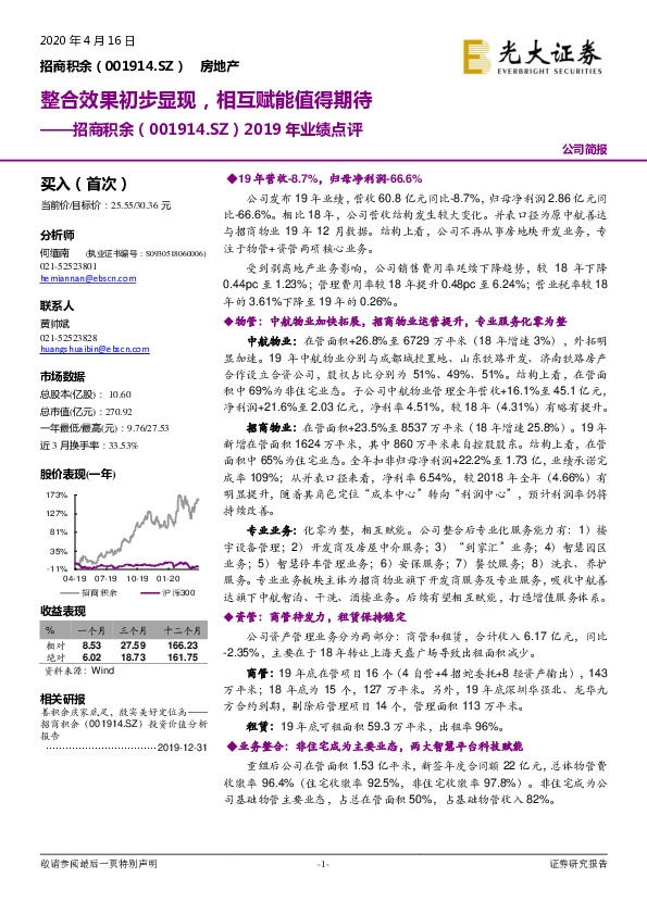 2019年业绩点评：整合效果初步显现，相互赋能值得期待
