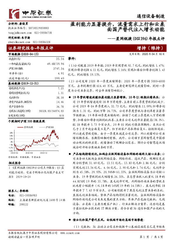 年报点评：盈利能力显著提升，流量需求上行和云桌面国产替代注入增长动能