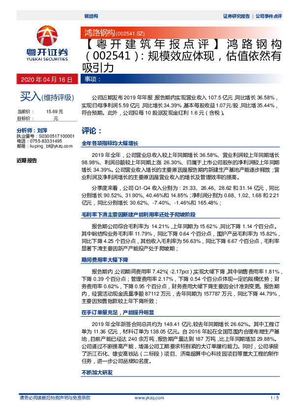 【粤开建筑年报点评】：规模效应体现，估值依然有吸引力