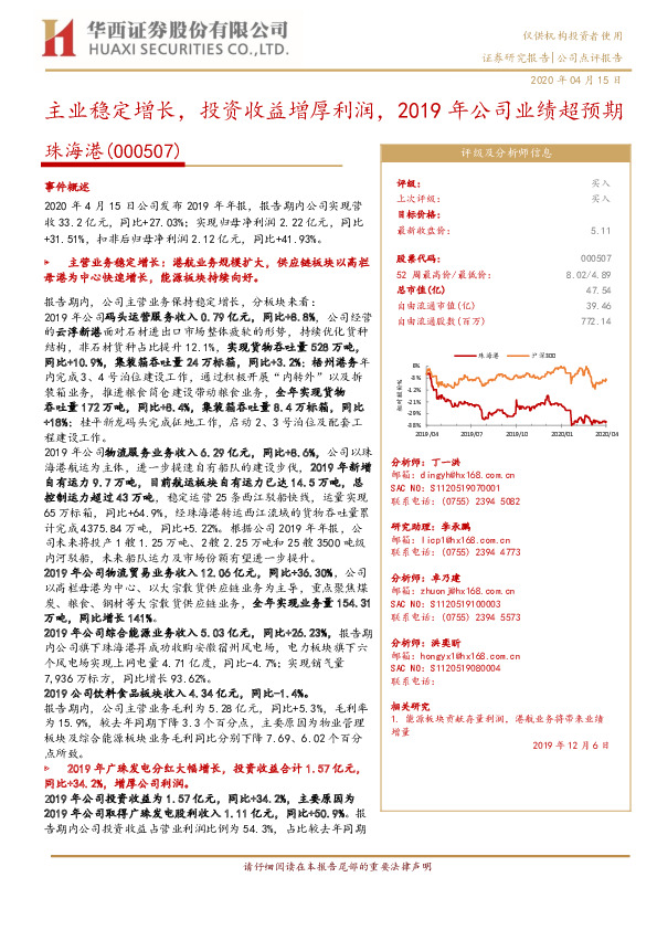 主业稳定增长，投资收益增厚利润，2019年公司业绩超预期