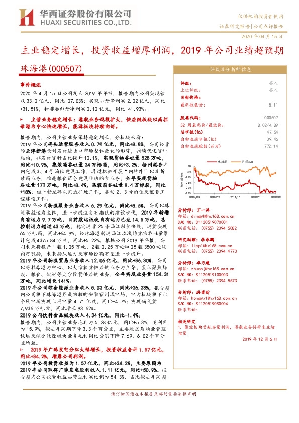 主业稳定增长，投资收益增厚利润，2019年公司业绩超预期