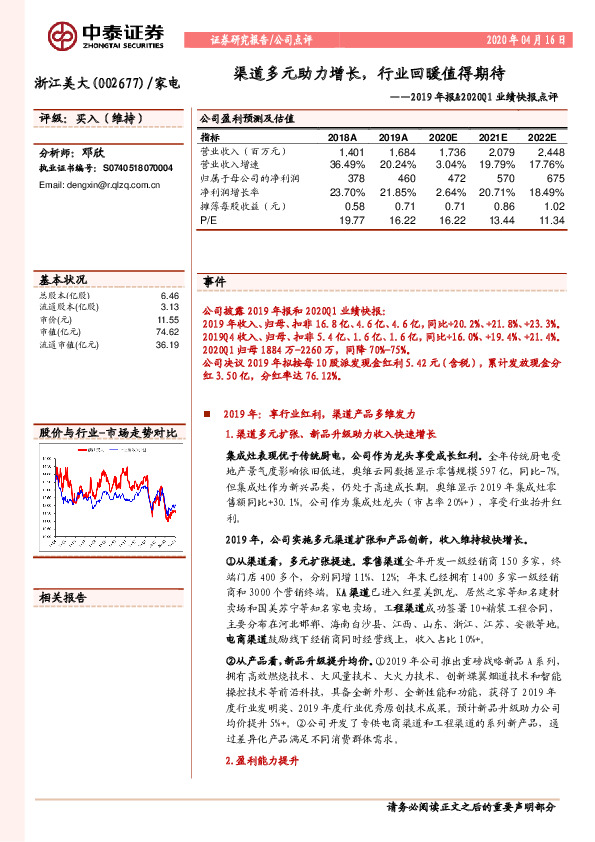 2019年报&2020Q1业绩快报点评：渠道多元助力增长，行业回暖值得期待