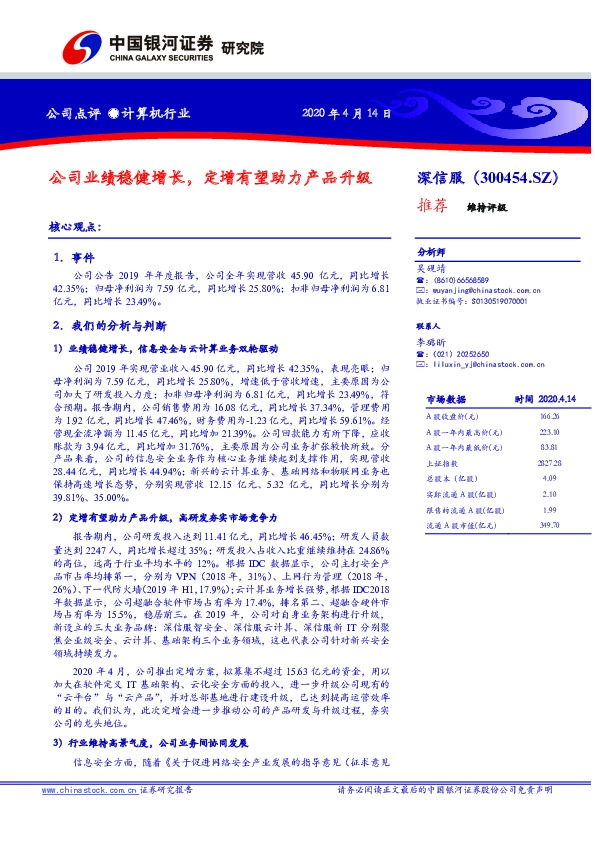 公司业绩稳健增长，定增有望助⼒产品升级