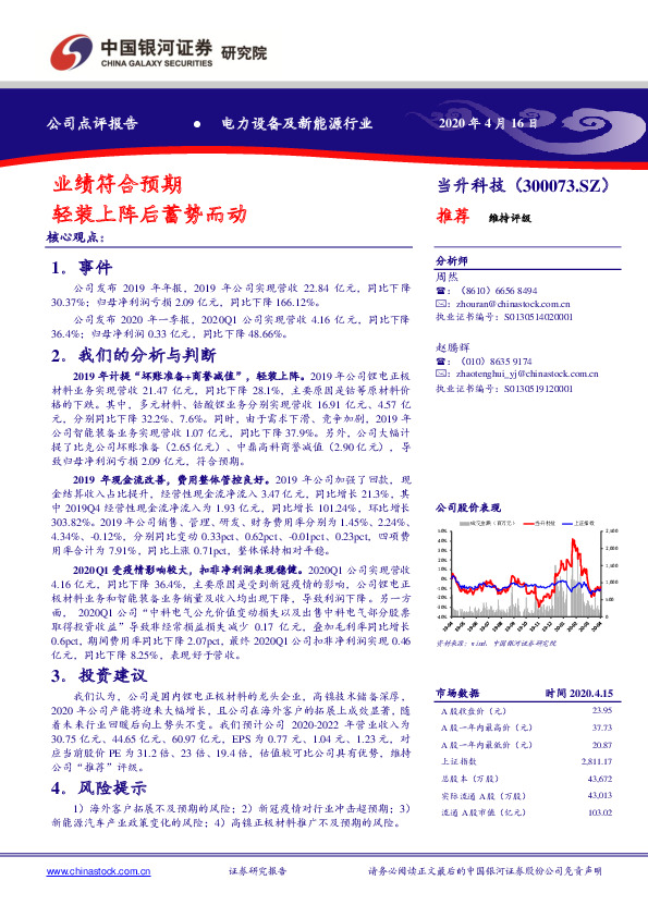 业绩符合预期 轻装上阵后蓄势而动