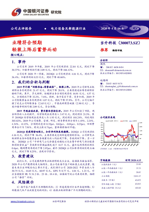 业绩符合预期 轻装上阵后蓄势而动