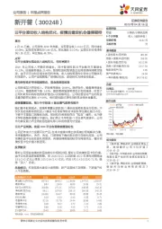 云平台推动收入结构优化，疫情后建设机会值得期待