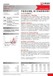 年报符合预期，国六实施将驱动增长