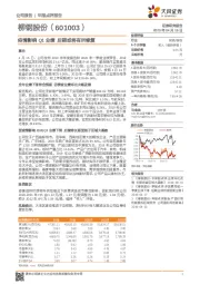 疫情影响Q1业绩 后期或将有所修复