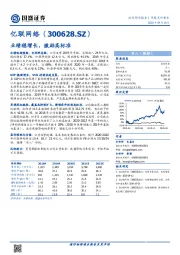 业绩稳增长，激励高标准