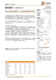 并购上佰横扩家电新赛道,TP产业联盟尽享新经济时代红利