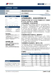 2019年年报点评：全年继续高增长，积极的竞争策略不变