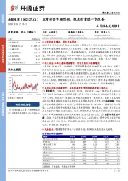 公司信息更新报告：业绩符合市场预期，报表质量进一步改善