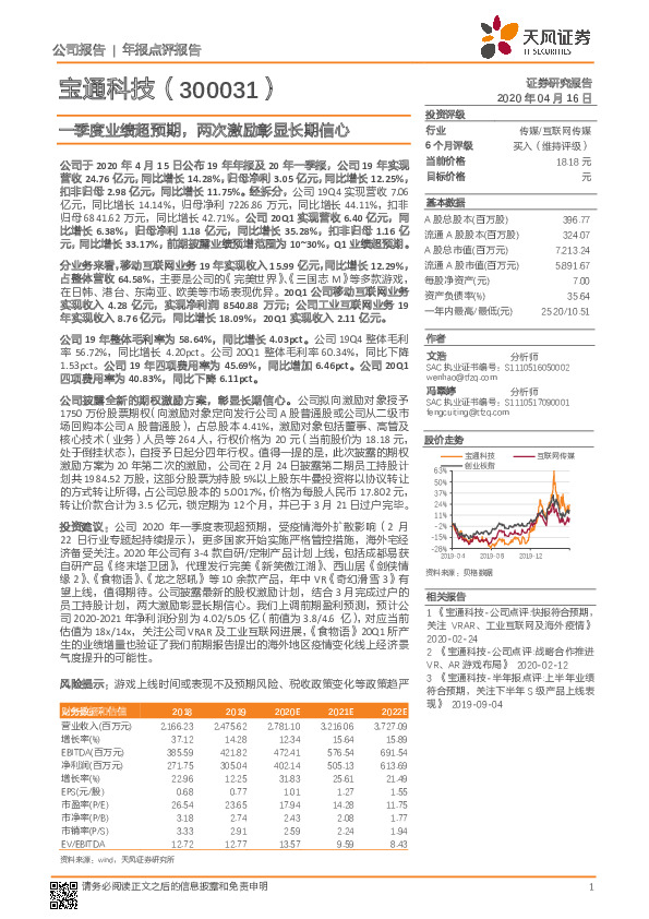 一季度业绩超预期，两次激励彰显长期信心