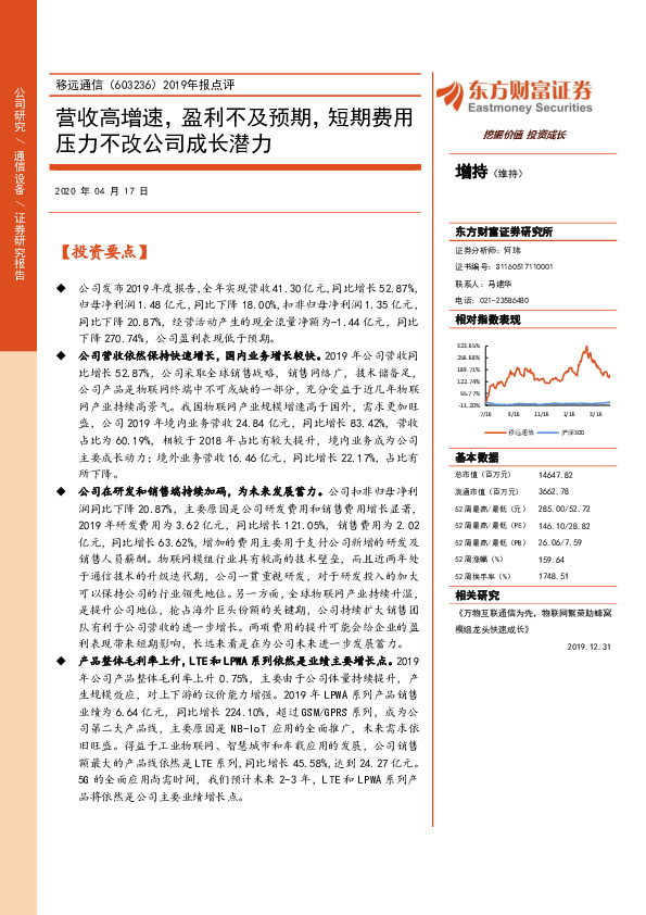 2019年报点评：营收高增速，盈利不及预期，短期费用压力不改公司成长潜力
