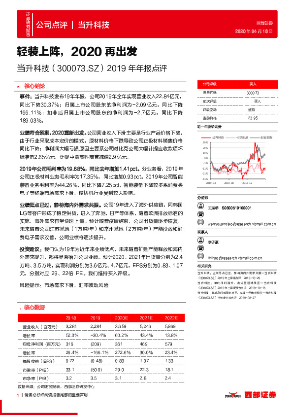 2019年年报点评：轻装上阵，2020再出发