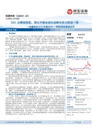 宝通科技2019年报&2020一季报&股权激励点评:20Q1业绩超预期,深化手游全球化战略布局与研运一体