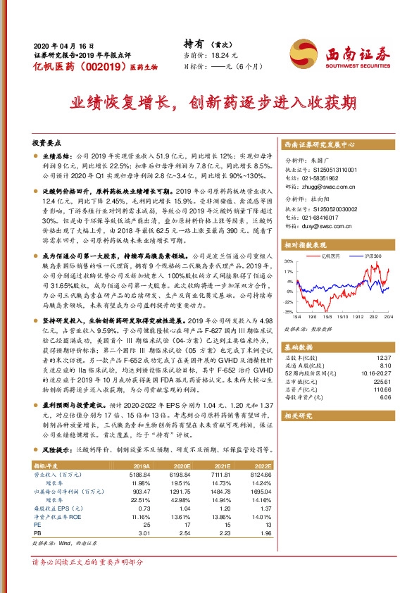 业绩恢复增长，创新药逐步进入收获期