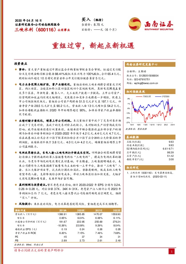 重组过审，新起点新机遇
