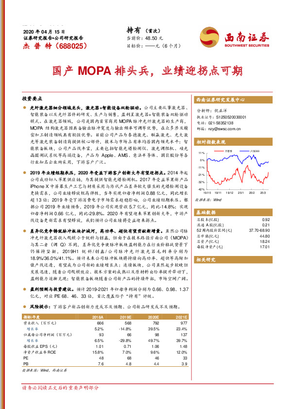 国产MOPA排头兵，业绩迎拐点可期