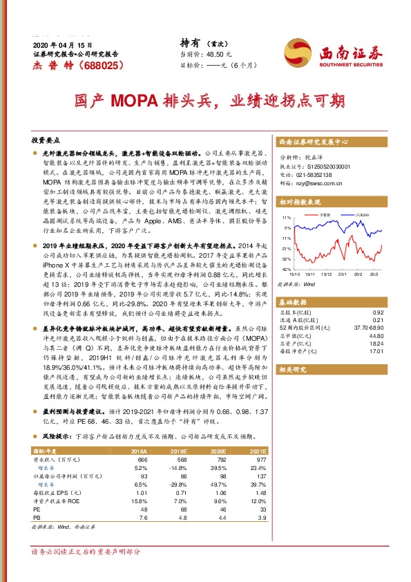 国产MOPA排头兵，业绩迎拐点可期