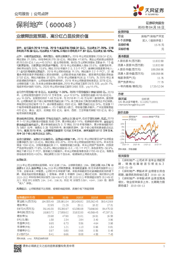 业绩释放超预期、高分红凸显投资价值