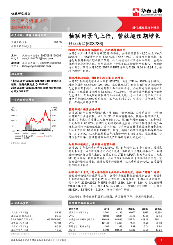 物联网景气上行，营收超预期增长